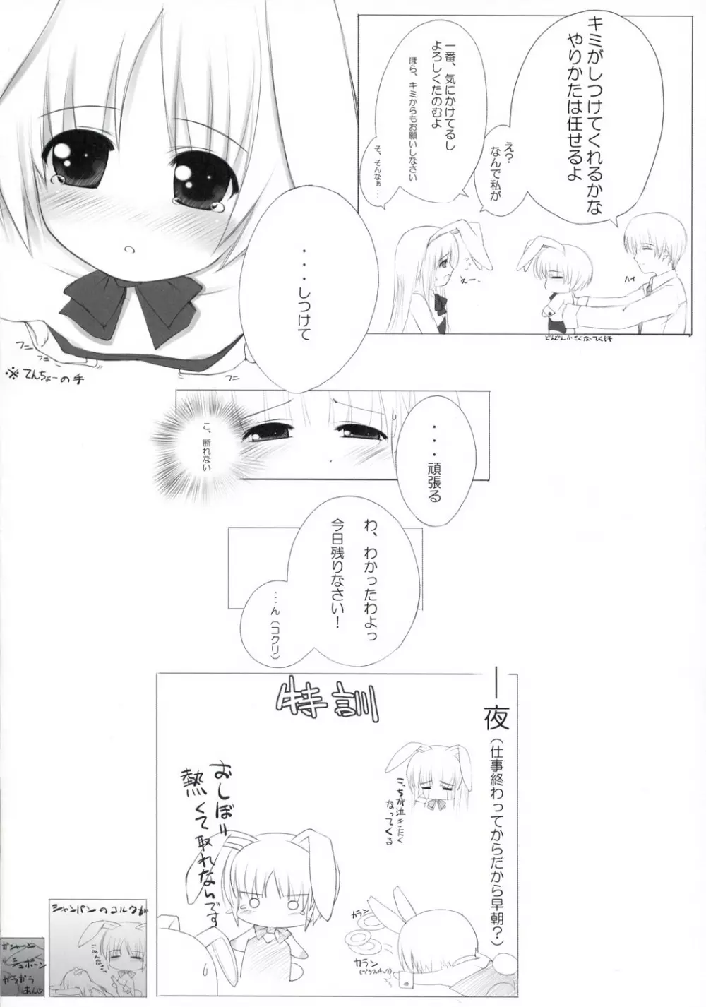 うさぽん Page.8