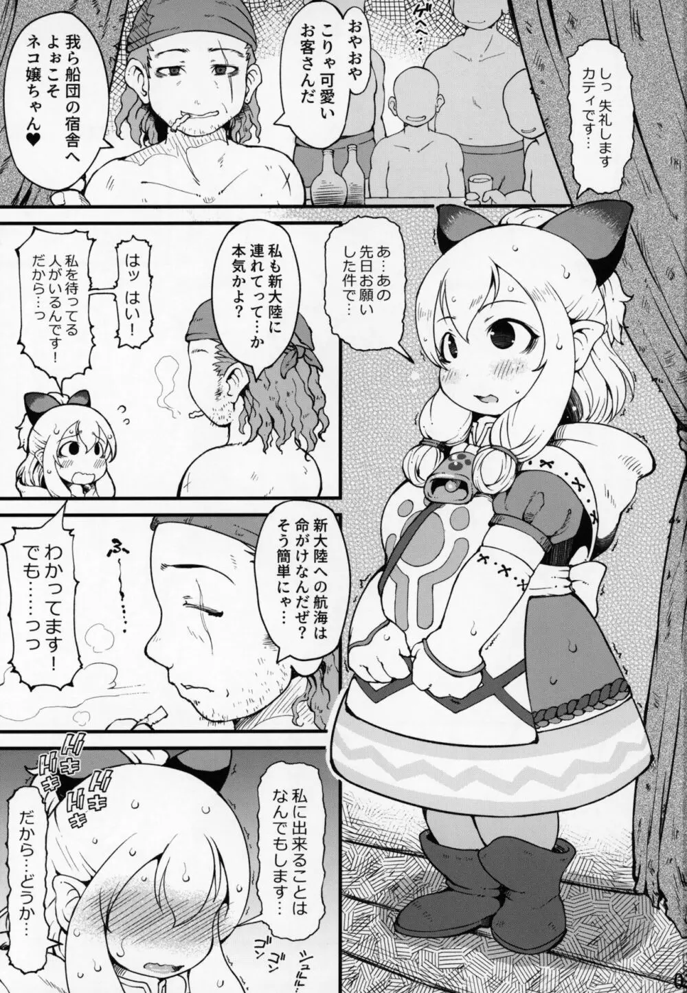 極上!猫嬢! Page.2