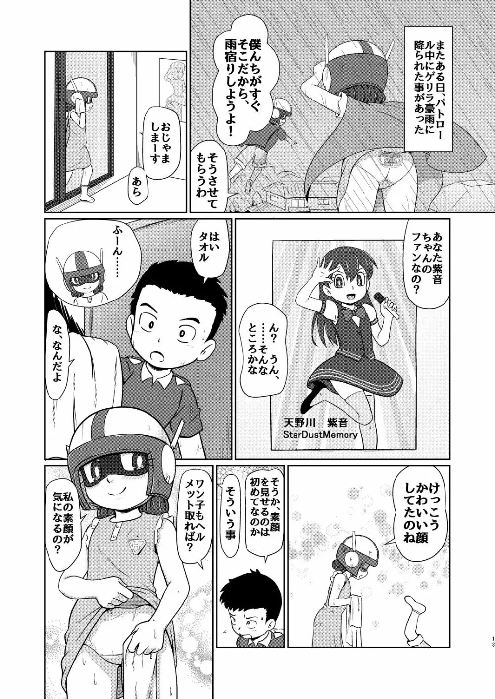 僕のワン子 前編 Page.12