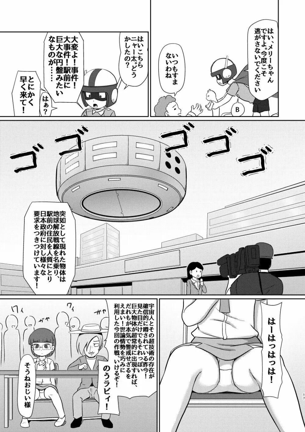 僕のワン子 前編 Page.16