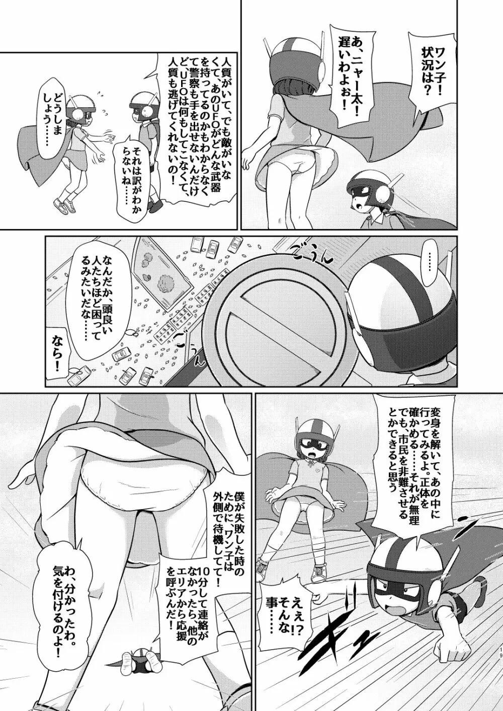 僕のワン子 前編 Page.18