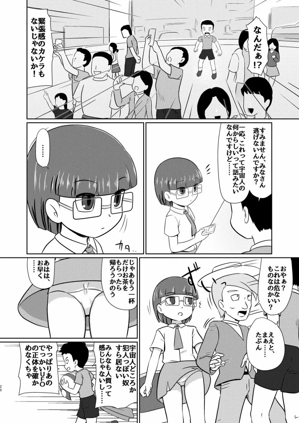 僕のワン子 前編 Page.19