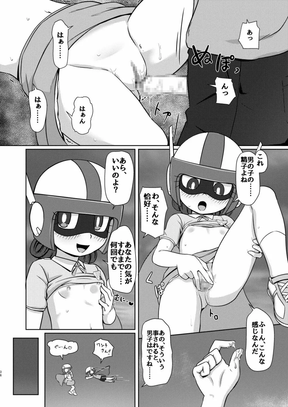 僕のワン子 前編 Page.35