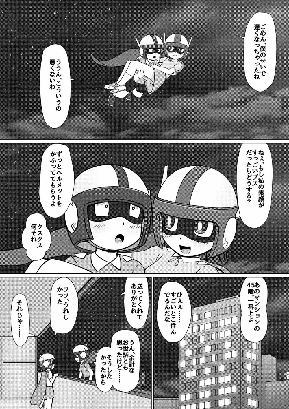 僕のワン子 前編 Page.36