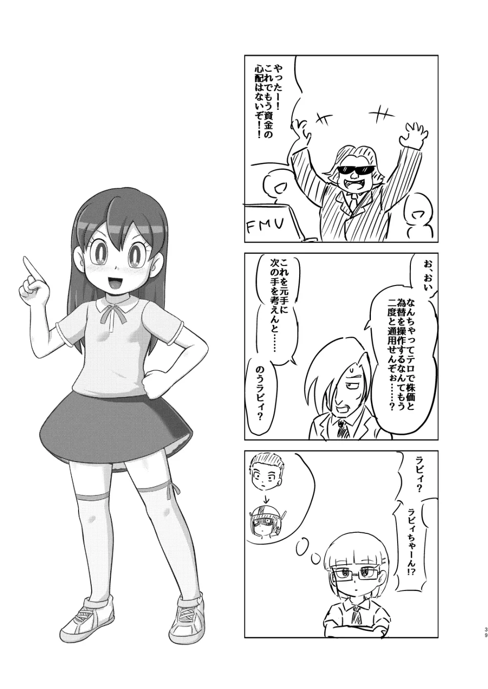 僕のワン子 前編 Page.38