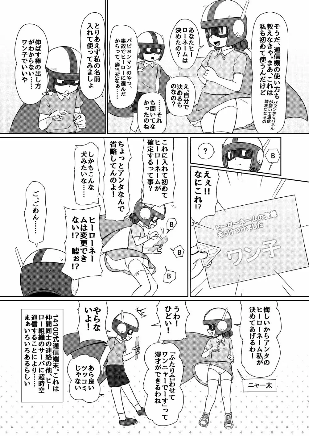 僕のワン子 前編 Page.6