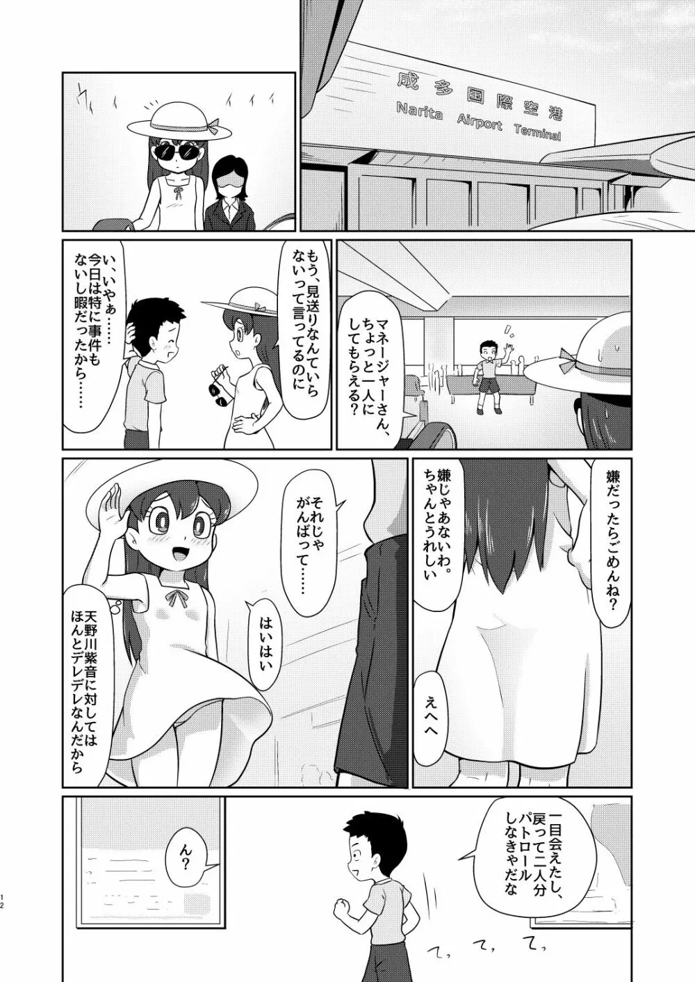 僕のワン子 後編 Page.11