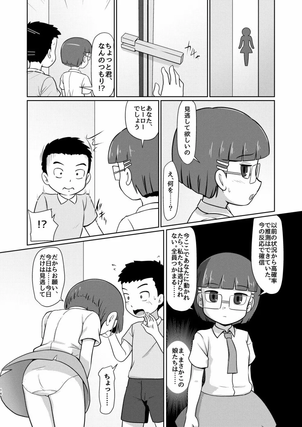 僕のワン子 後編 Page.13