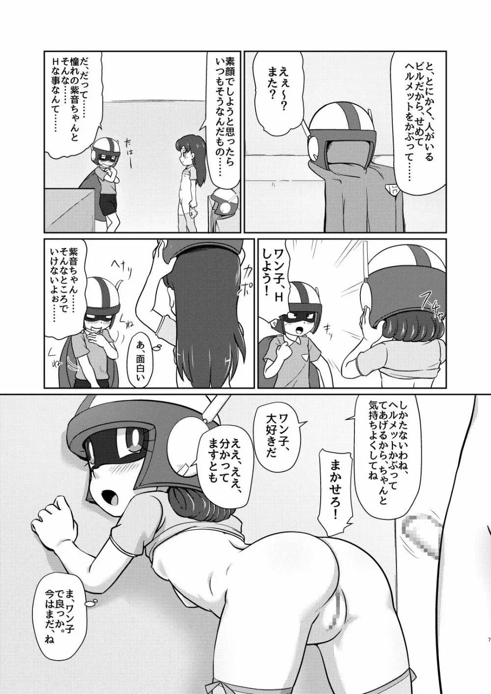 僕のワン子 後編 Page.6