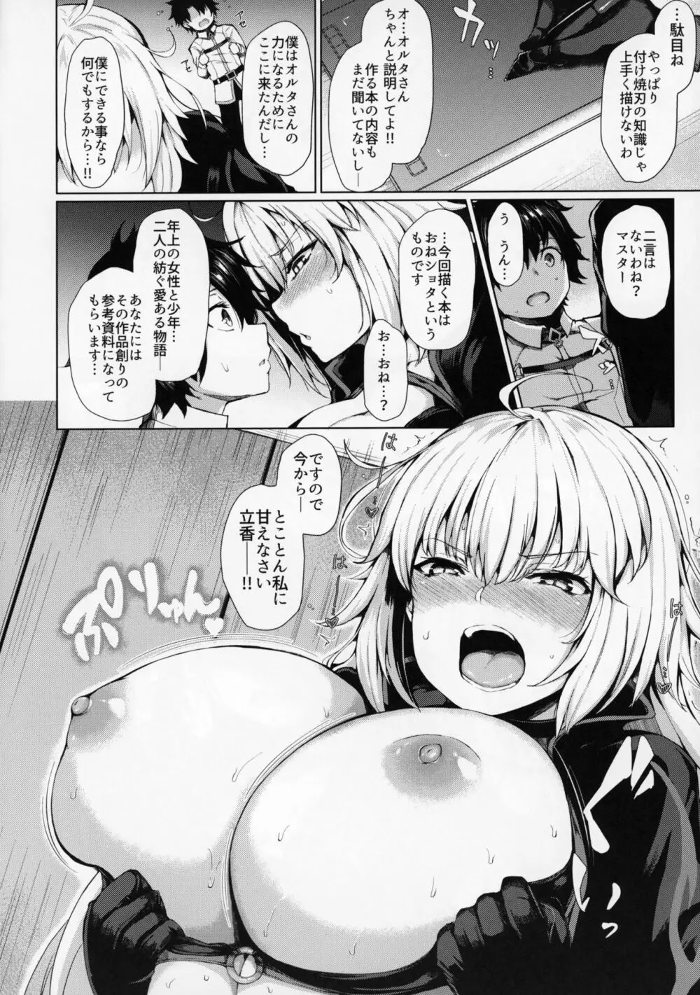 ジャンヌオルタは負けず嫌い Page.10