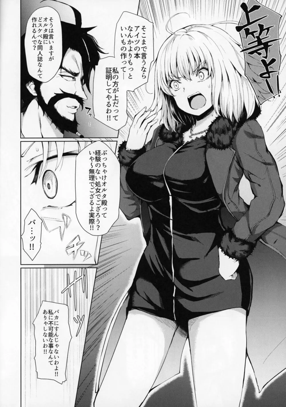 ジャンヌオルタは負けず嫌い Page.6