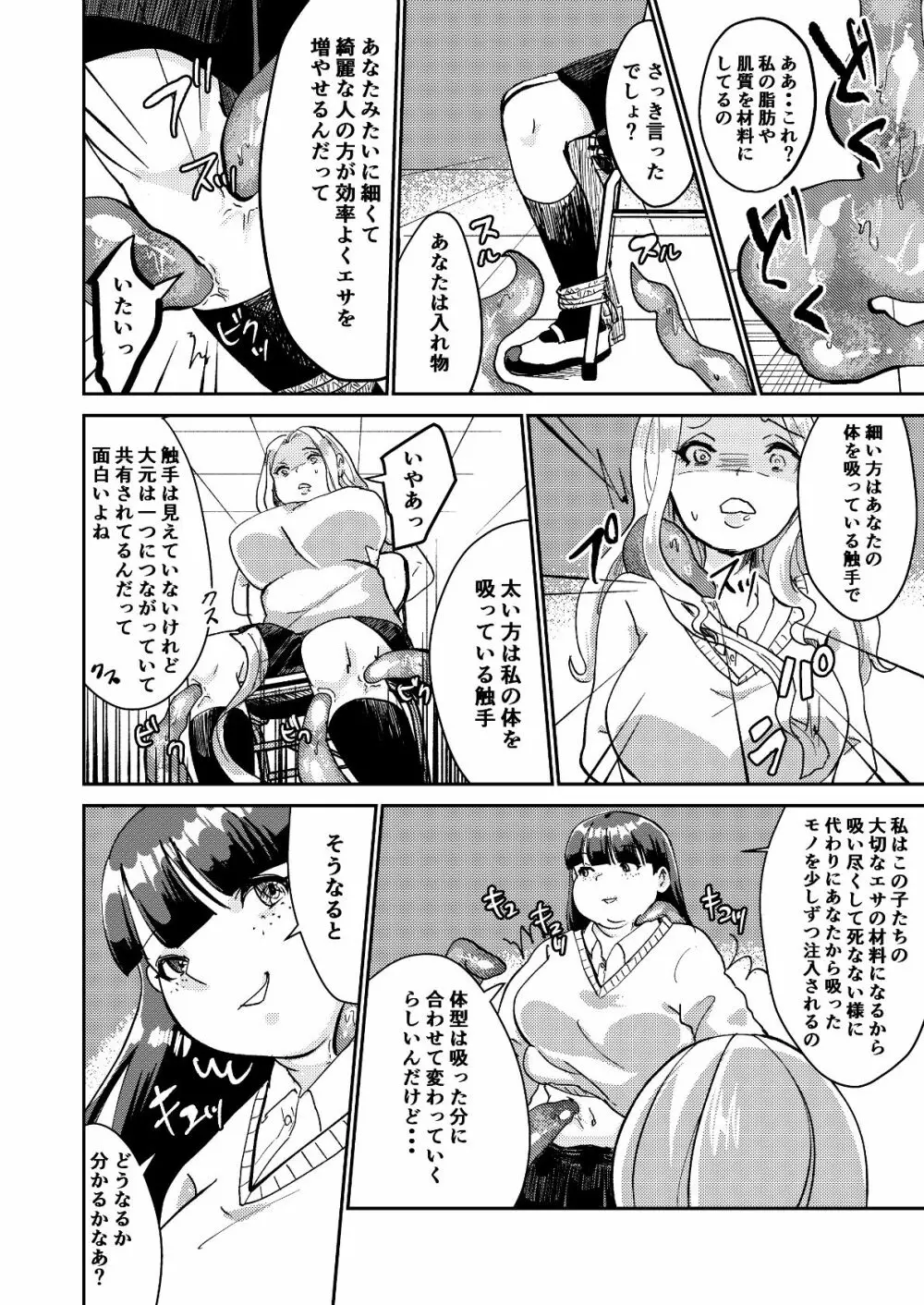 松川さんの黒魔術 Page.10