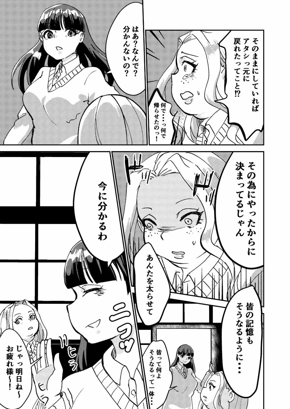 松川さんの黒魔術 Page.17