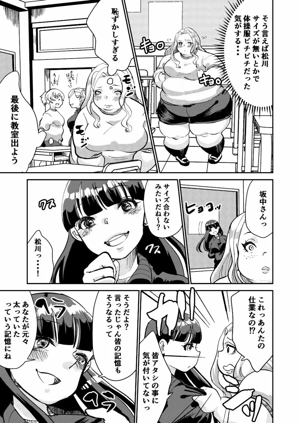 松川さんの黒魔術 Page.21