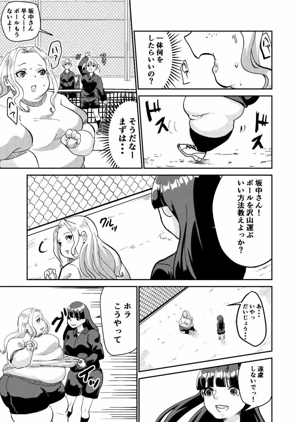 松川さんの黒魔術 Page.23