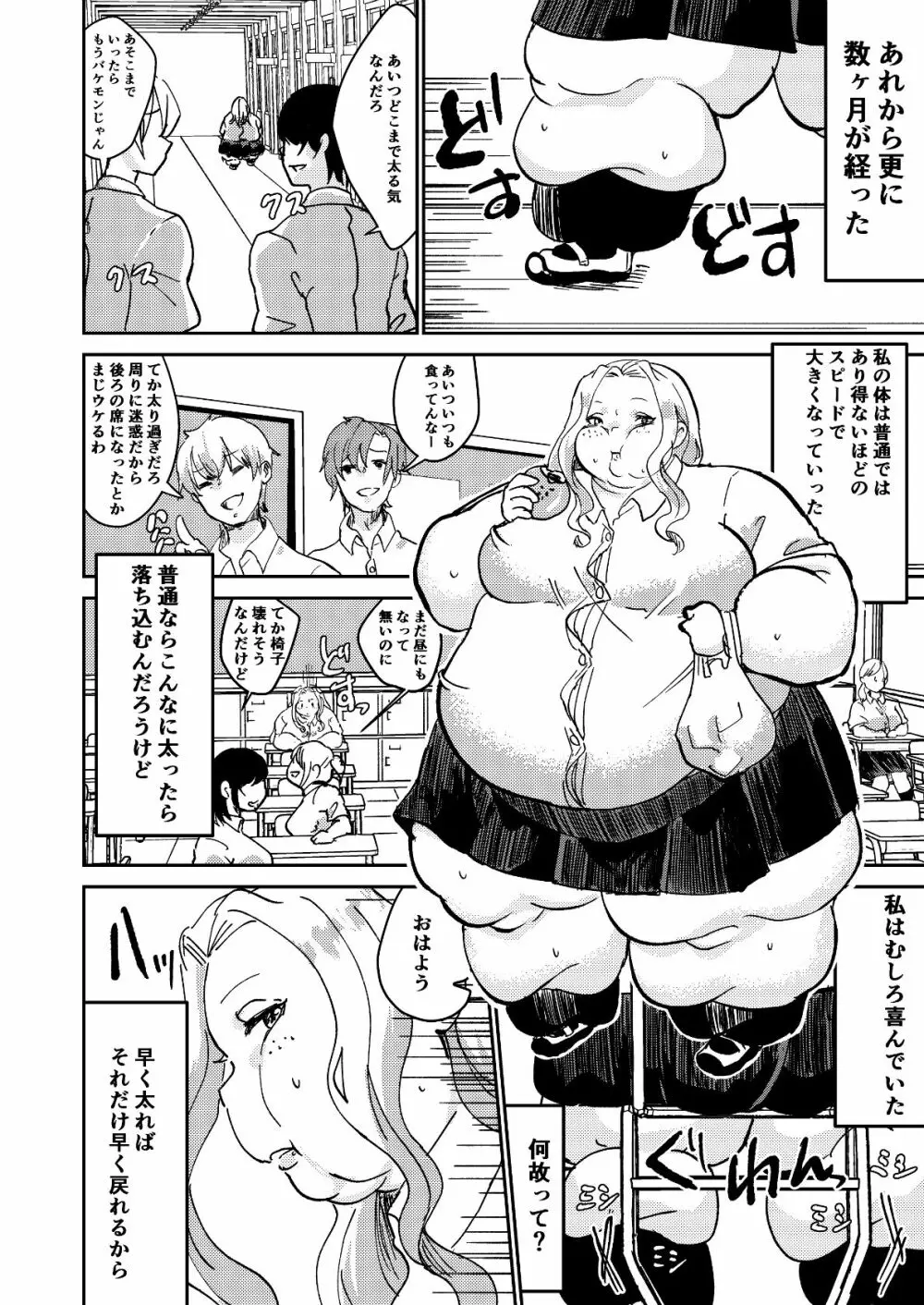 松川さんの黒魔術 Page.30