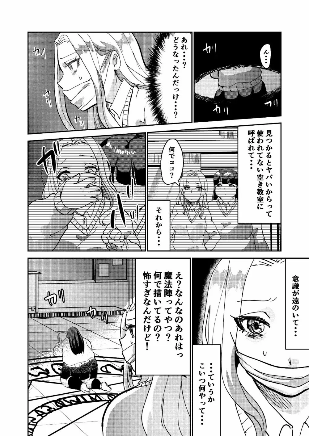 松川さんの黒魔術 Page.6