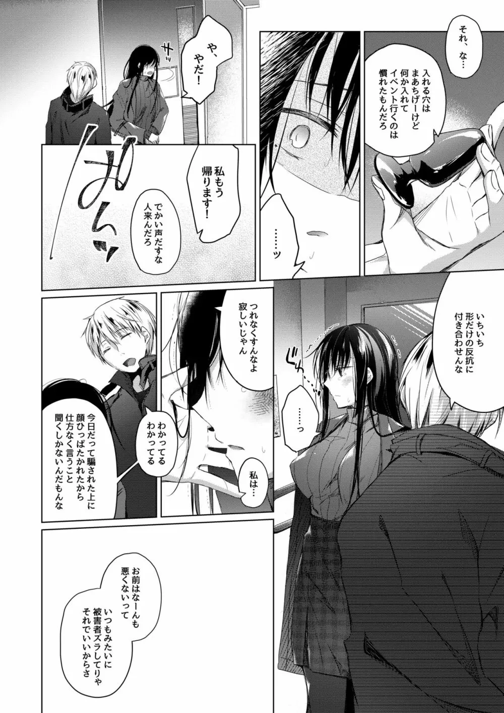 エロ同人作家の僕の彼女は浮気なんてしない。4 Page.15