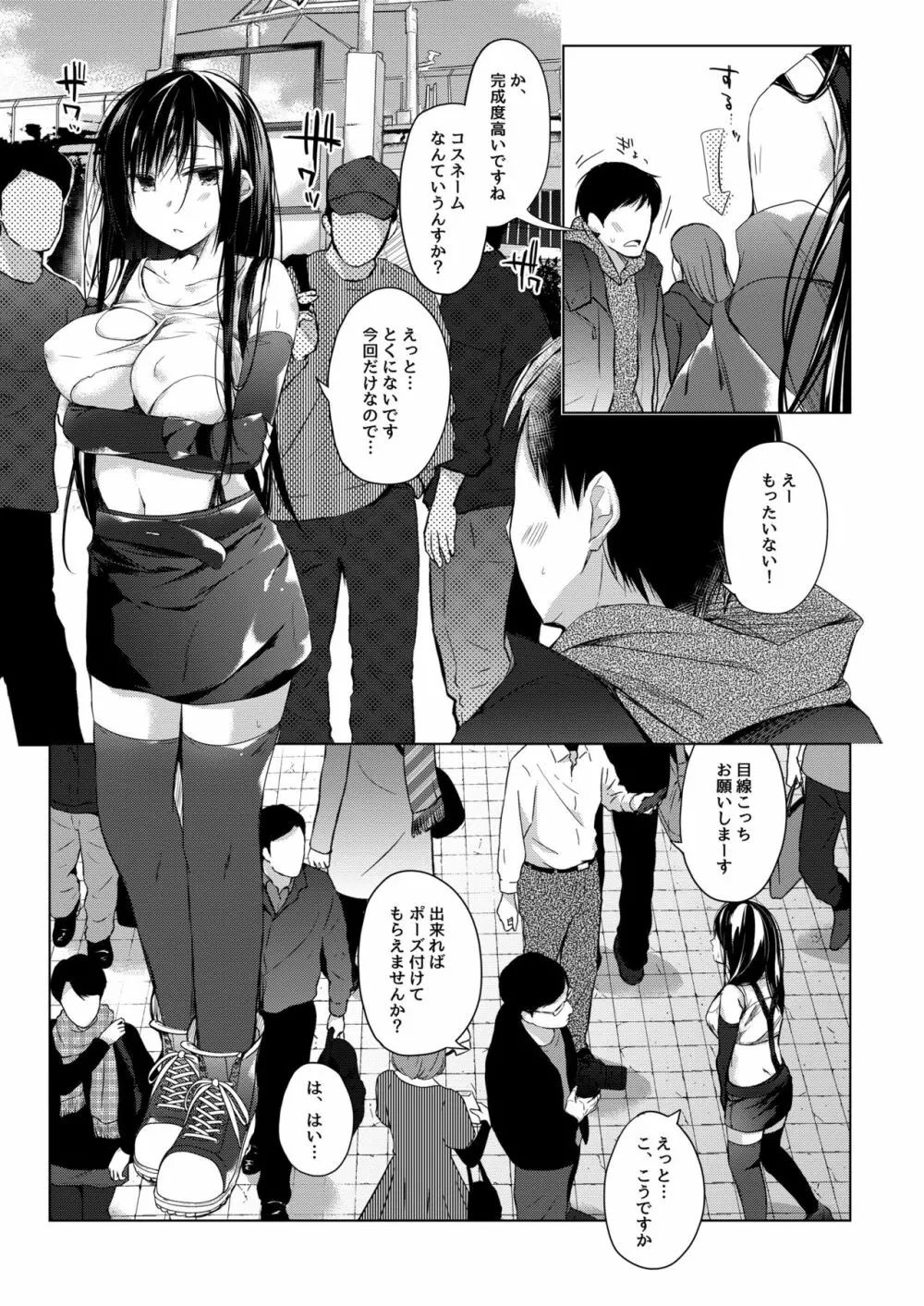 エロ同人作家の僕の彼女は浮気なんてしない。4 Page.20