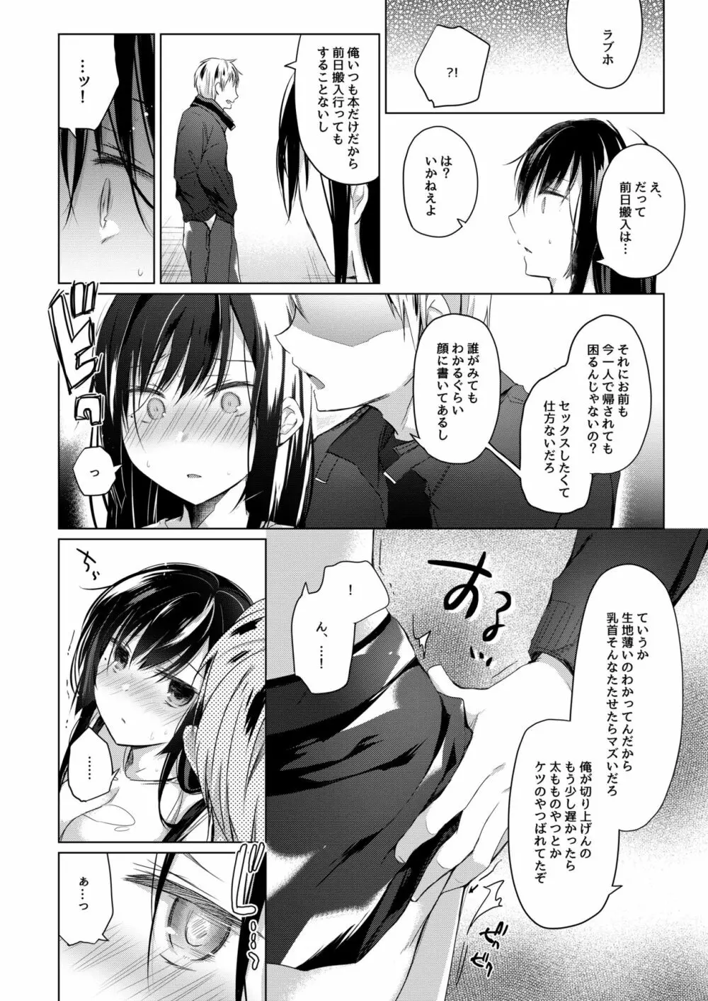 エロ同人作家の僕の彼女は浮気なんてしない。4 Page.25