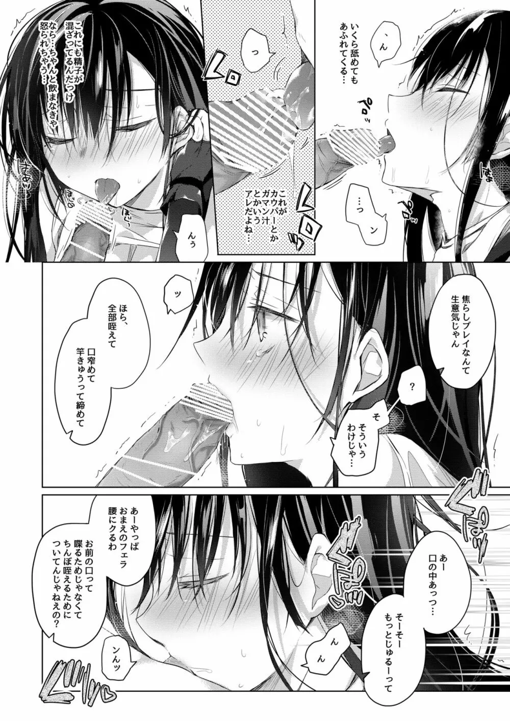 エロ同人作家の僕の彼女は浮気なんてしない。4 Page.29