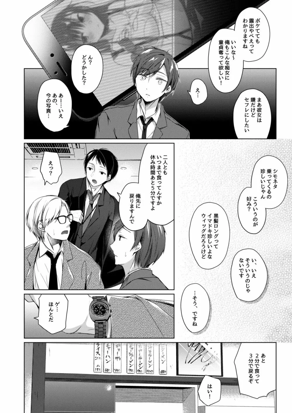 エロ同人作家の僕の彼女は浮気なんてしない。4 Page.58