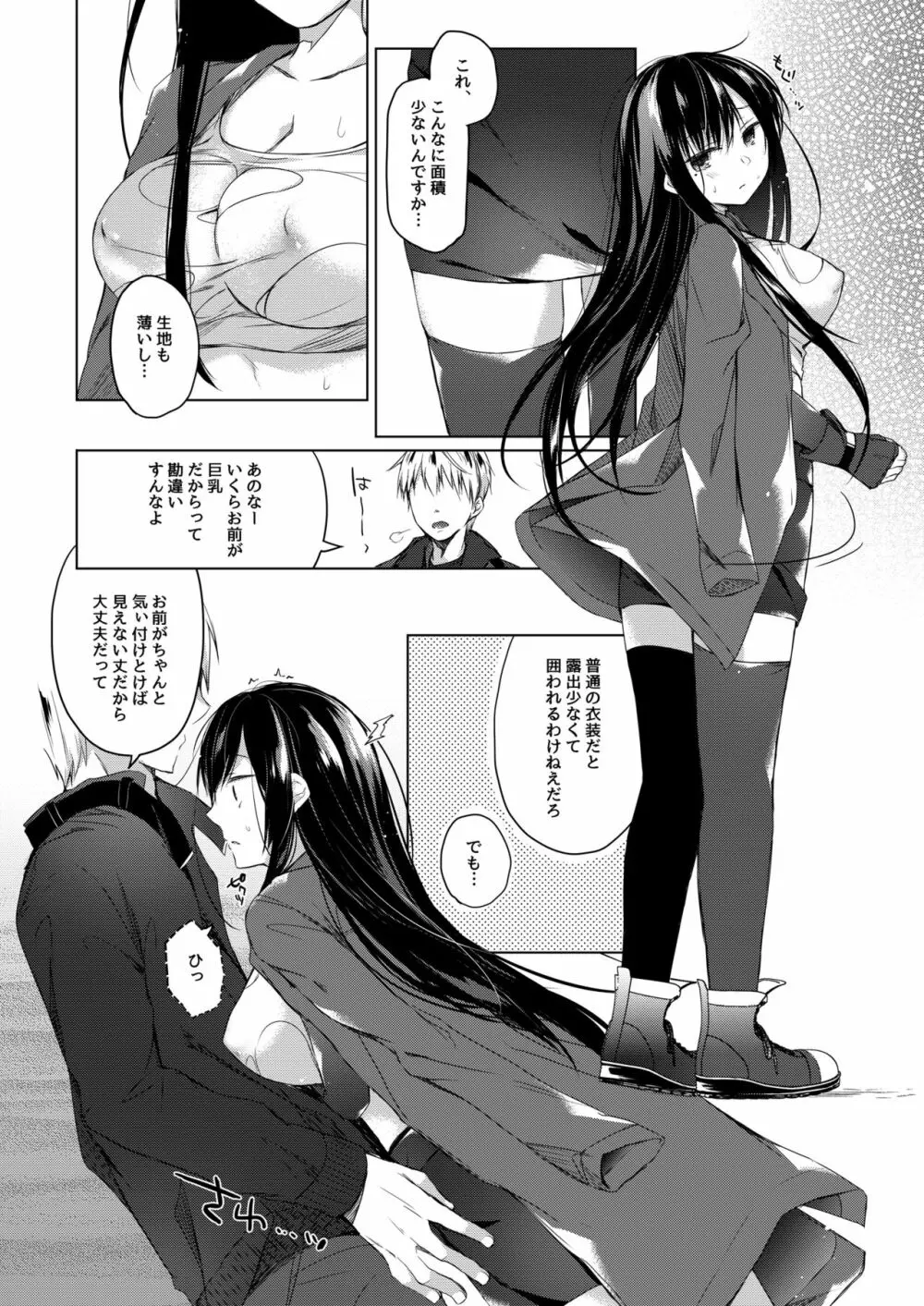 エロ同人作家の僕の彼女は浮気なんてしない。4 Page.9