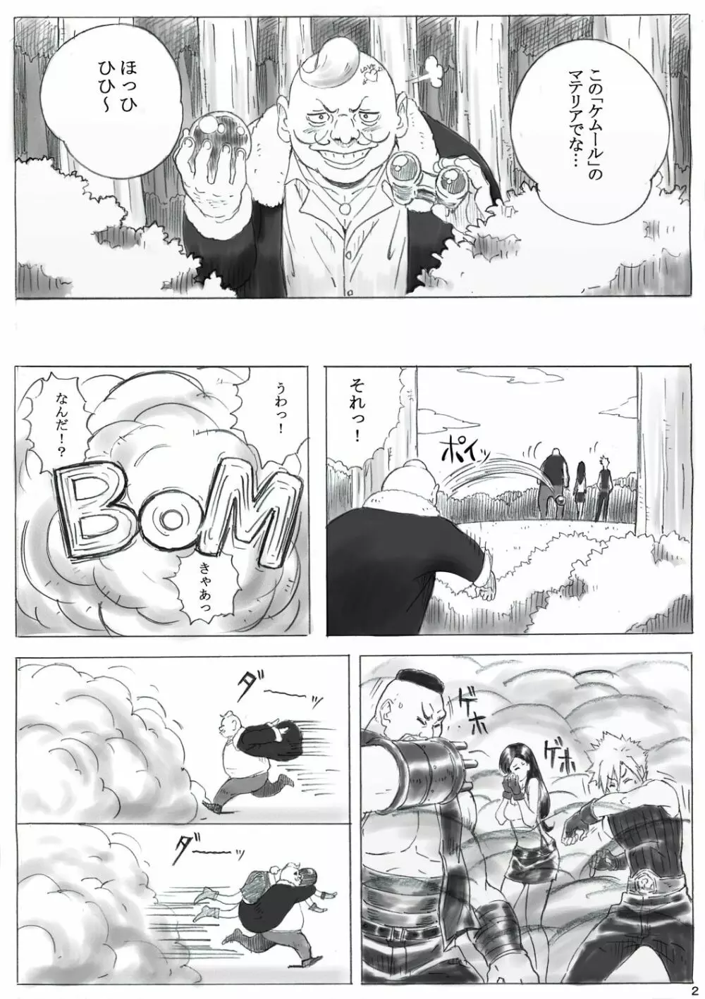 やわらかテ○ファ Page.3