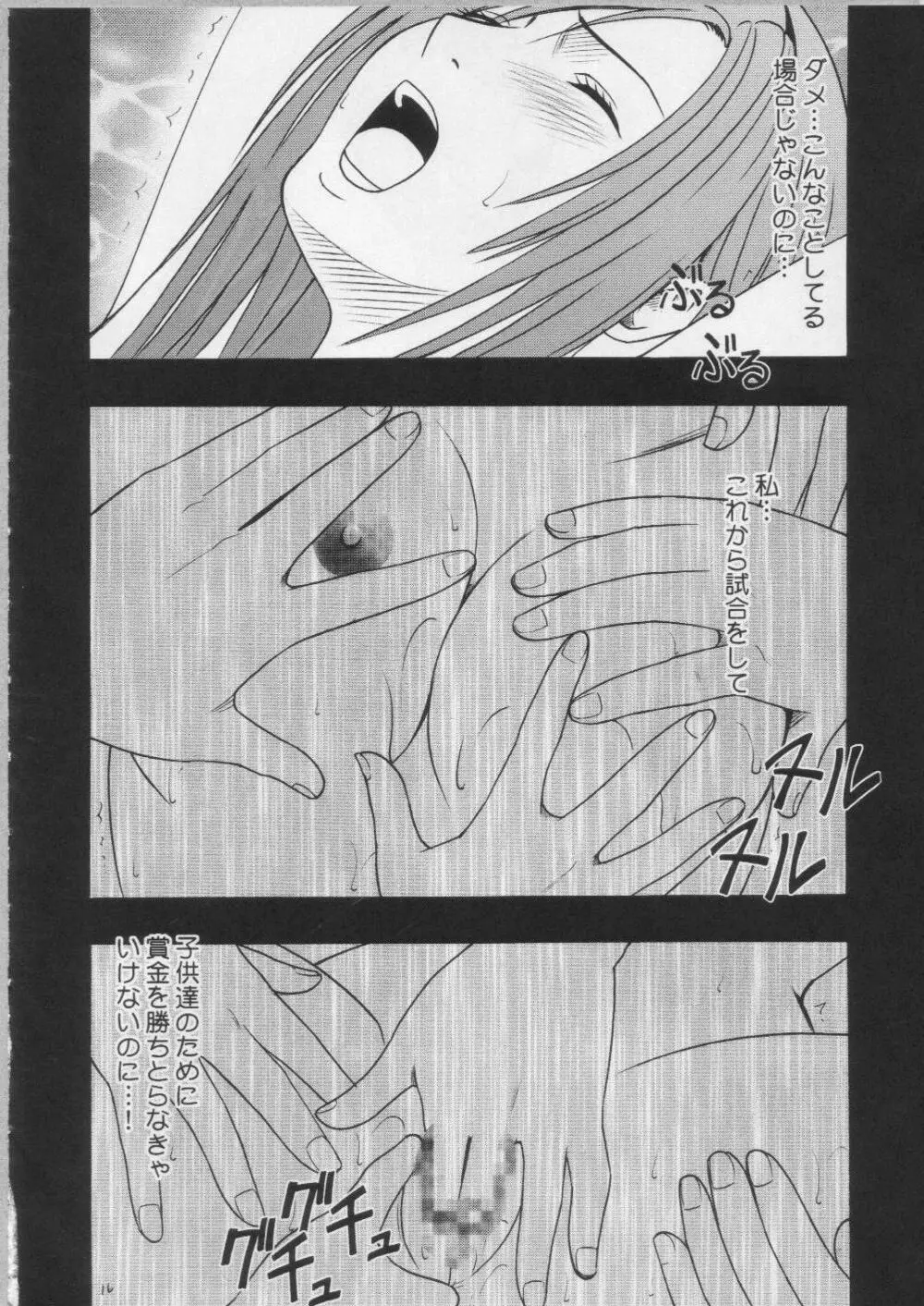 あなたが望むなら私何をされてもいいわＡ Page.16