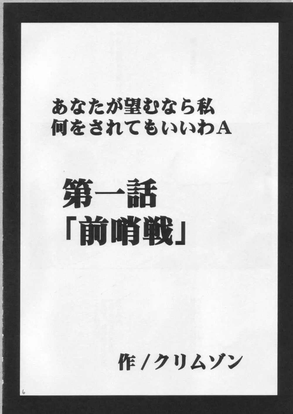 あなたが望むなら私何をされてもいいわＡ Page.6