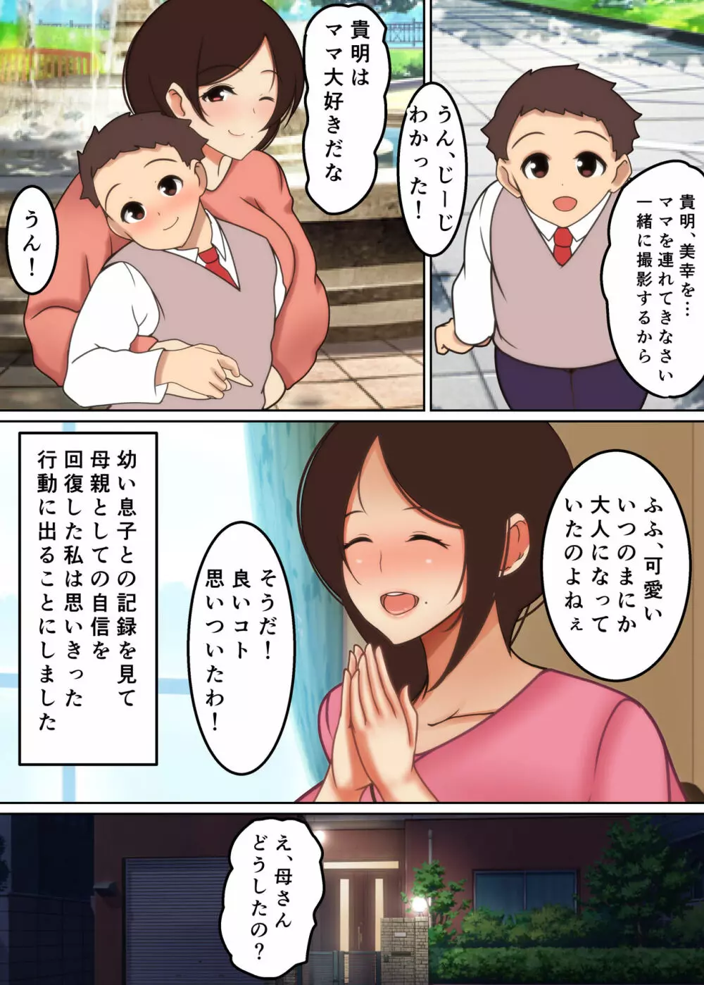 母が淫らに喘ぐ時2～新庄家の母子情事～ Page.4