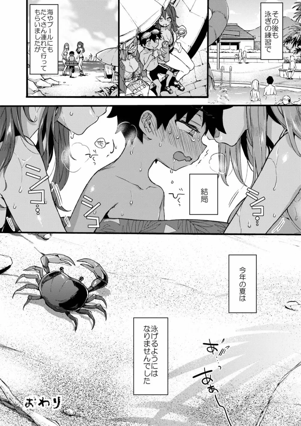 なつやすみもいとこのおねえちゃんにあそんでもらいました。 Page.28