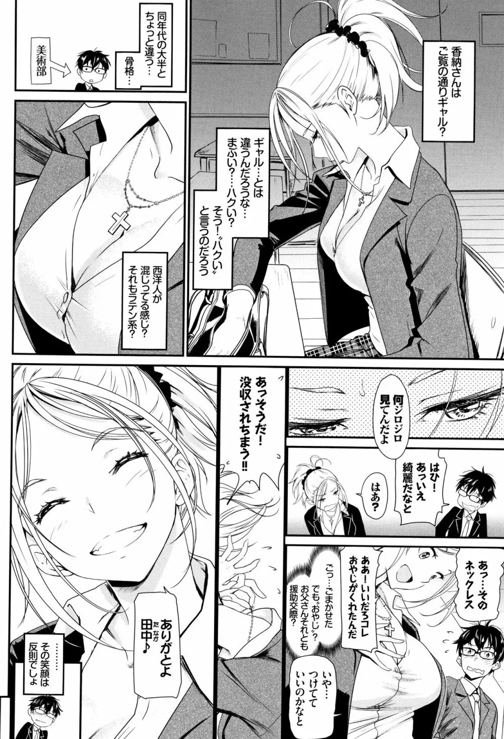 色めき出す世界 Page.19