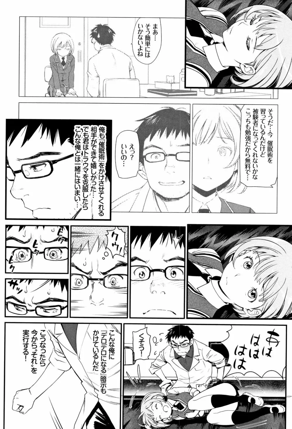 色めき出す世界 Page.49