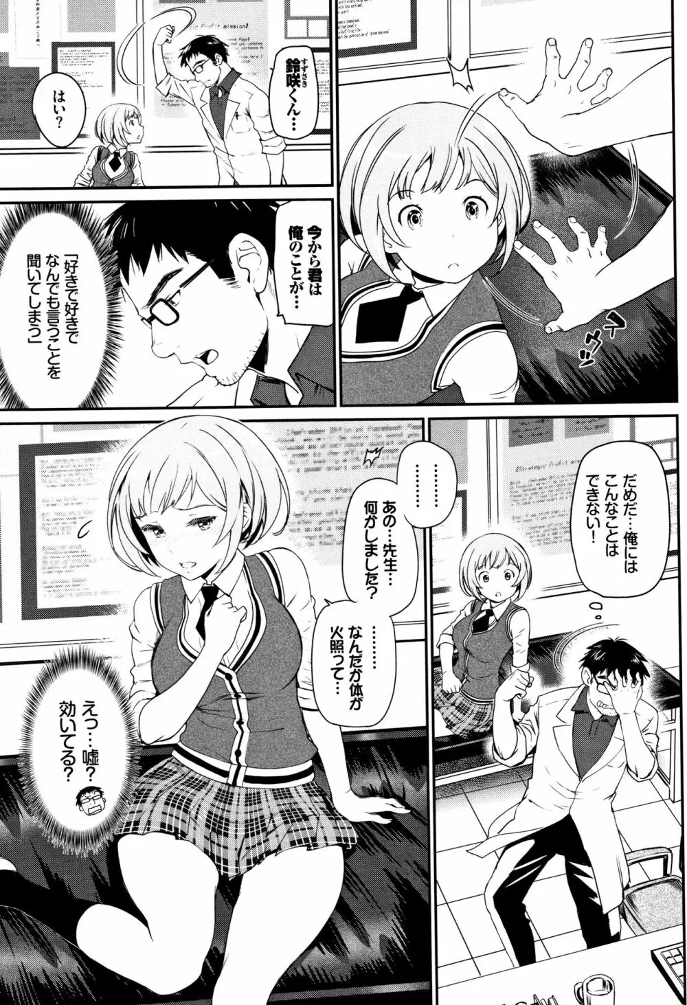 色めき出す世界 Page.50