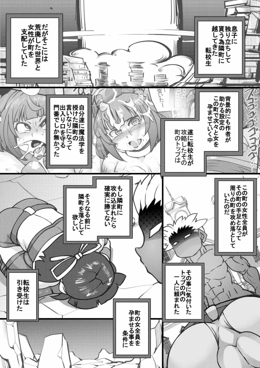 ウチの女生徒全員孕ませた獣がアンタの学園にイクらしいよ? 18 Page.2