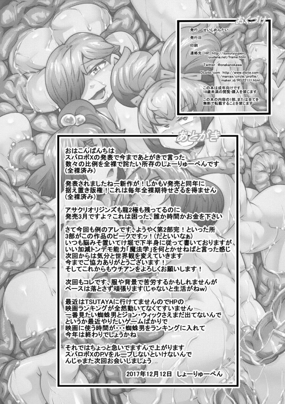 ウチの女生徒全員孕ませた獣がアンタの学園にイクらしいよ? 18 Page.29