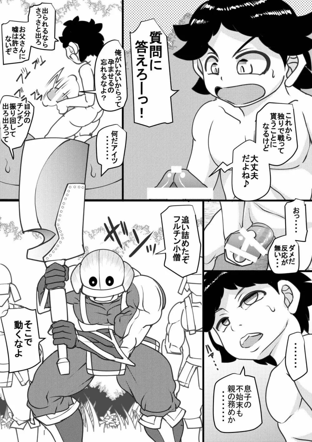 ウチの女生徒全員孕ませた獣がアンタの学園にイクらしいよ? 20 Page.8