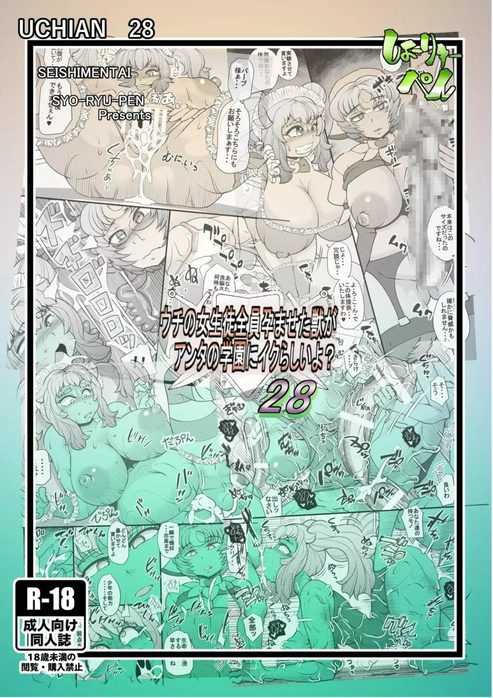 ウチの女生徒全員孕ませた獣がアンタの学園にイクらしいよ? 28 Page.30