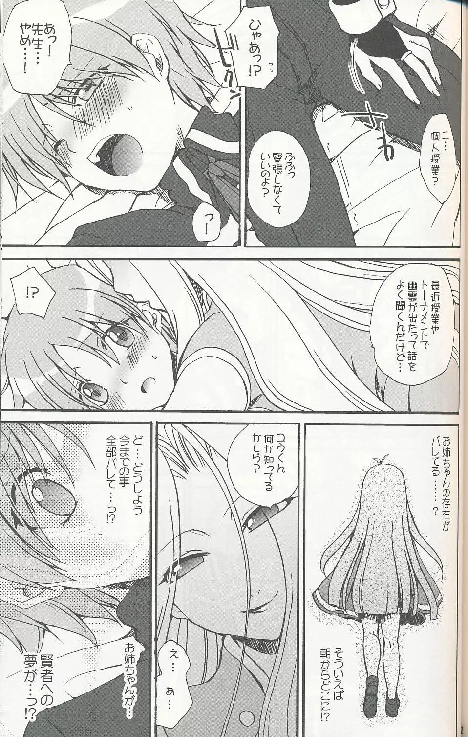 ミランダ先生の極付け総集編 2 Page.14