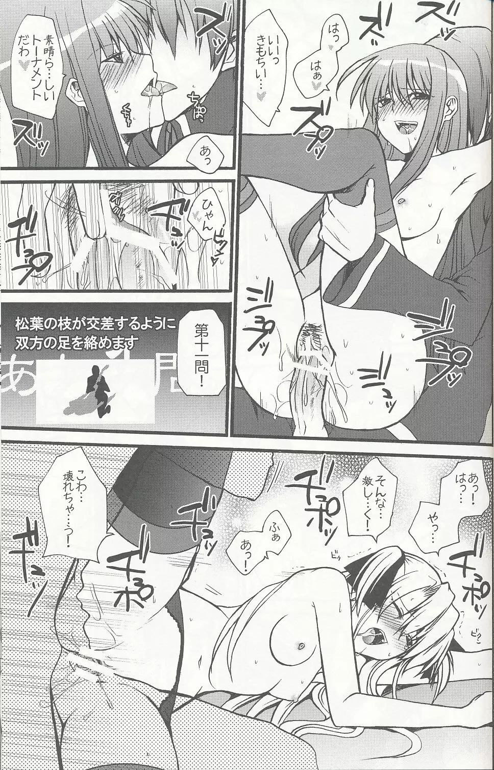 ミランダ先生の極付け総集編 2 Page.46