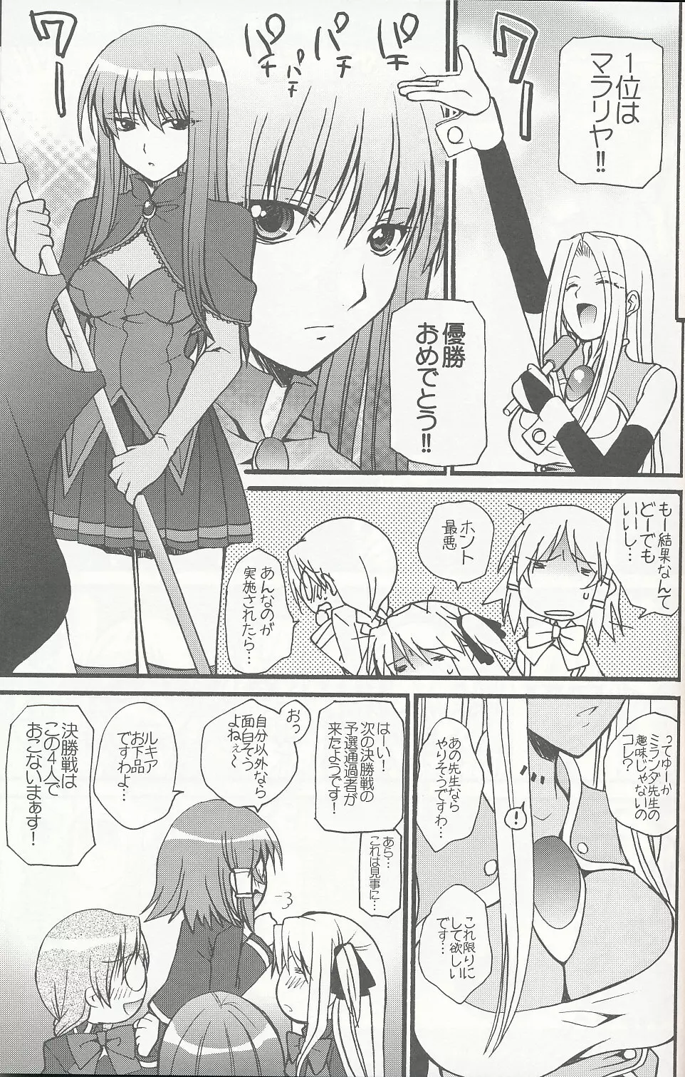 ミランダ先生の極付け総集編 2 Page.50