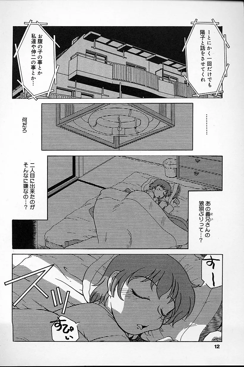 不純姦禁 Page.10