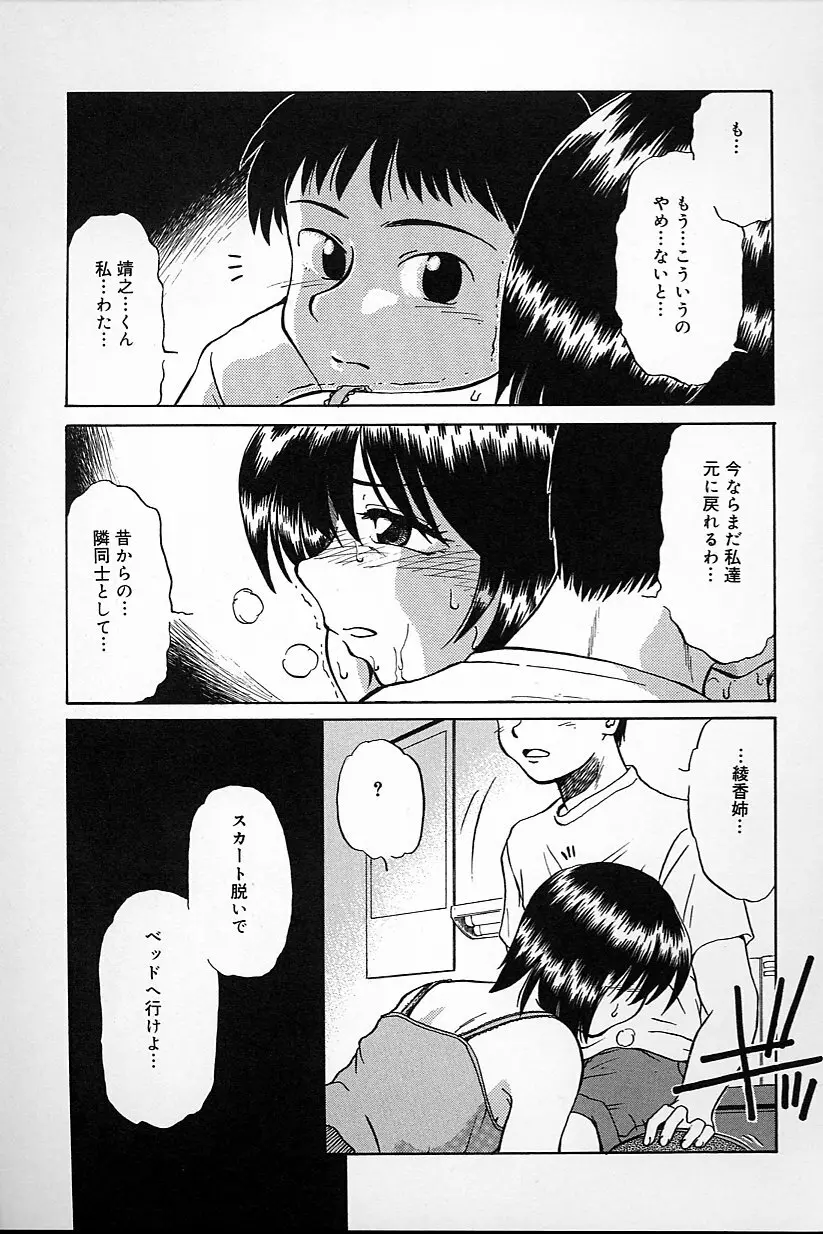 不純姦禁 Page.123
