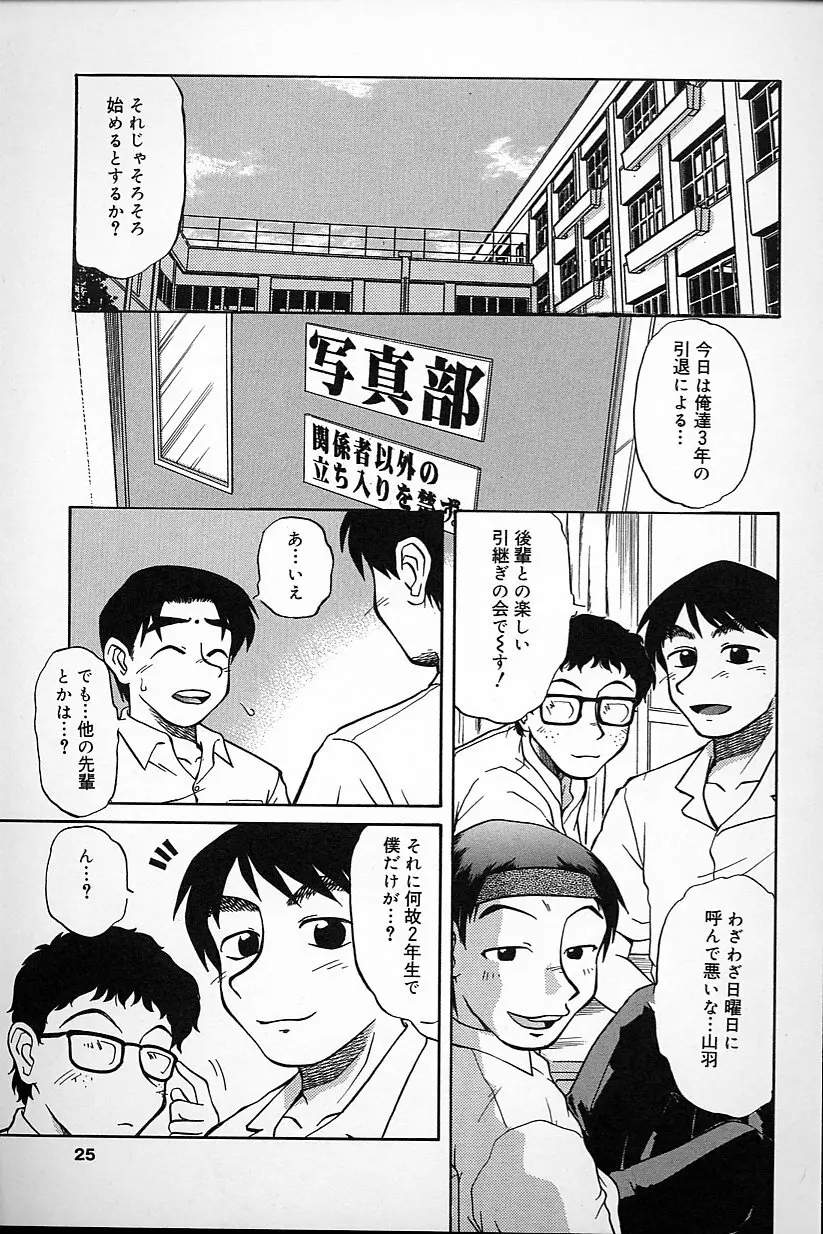 不純姦禁 Page.23