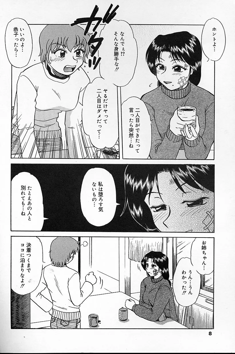 不純姦禁 Page.6
