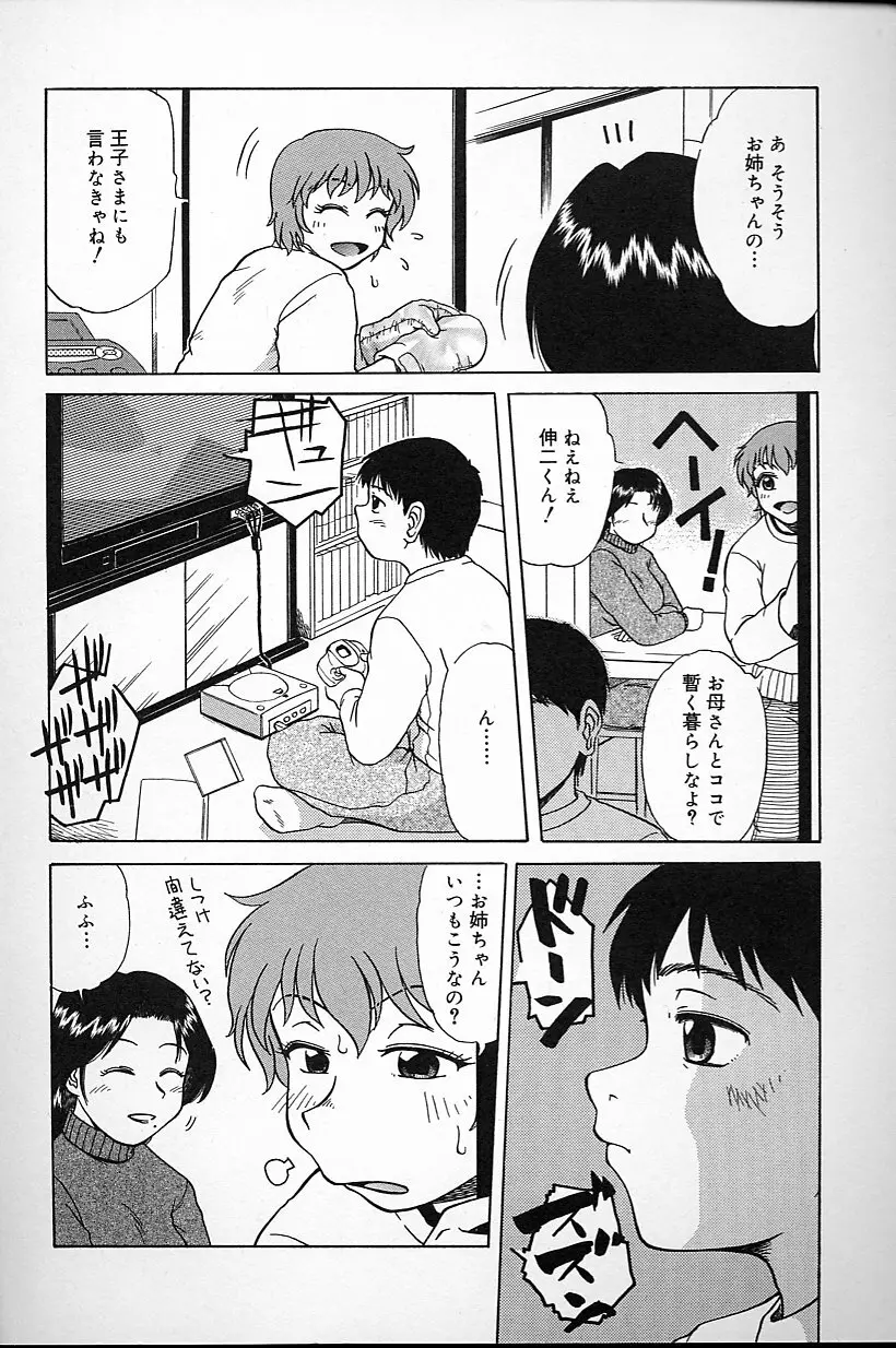 不純姦禁 Page.8