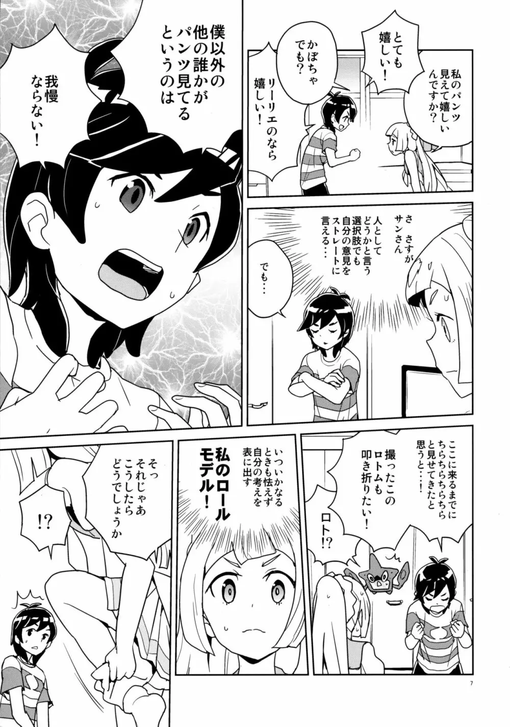 リーリエ 君の頭僕が良くしてあげよう Page.7