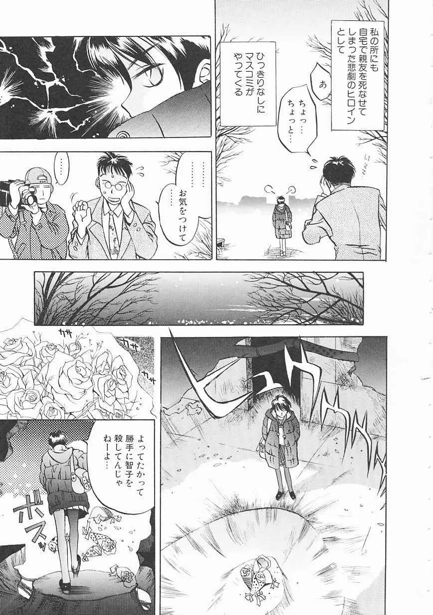 エンジンルーム ～血冷式内燃機関室～ Page.113