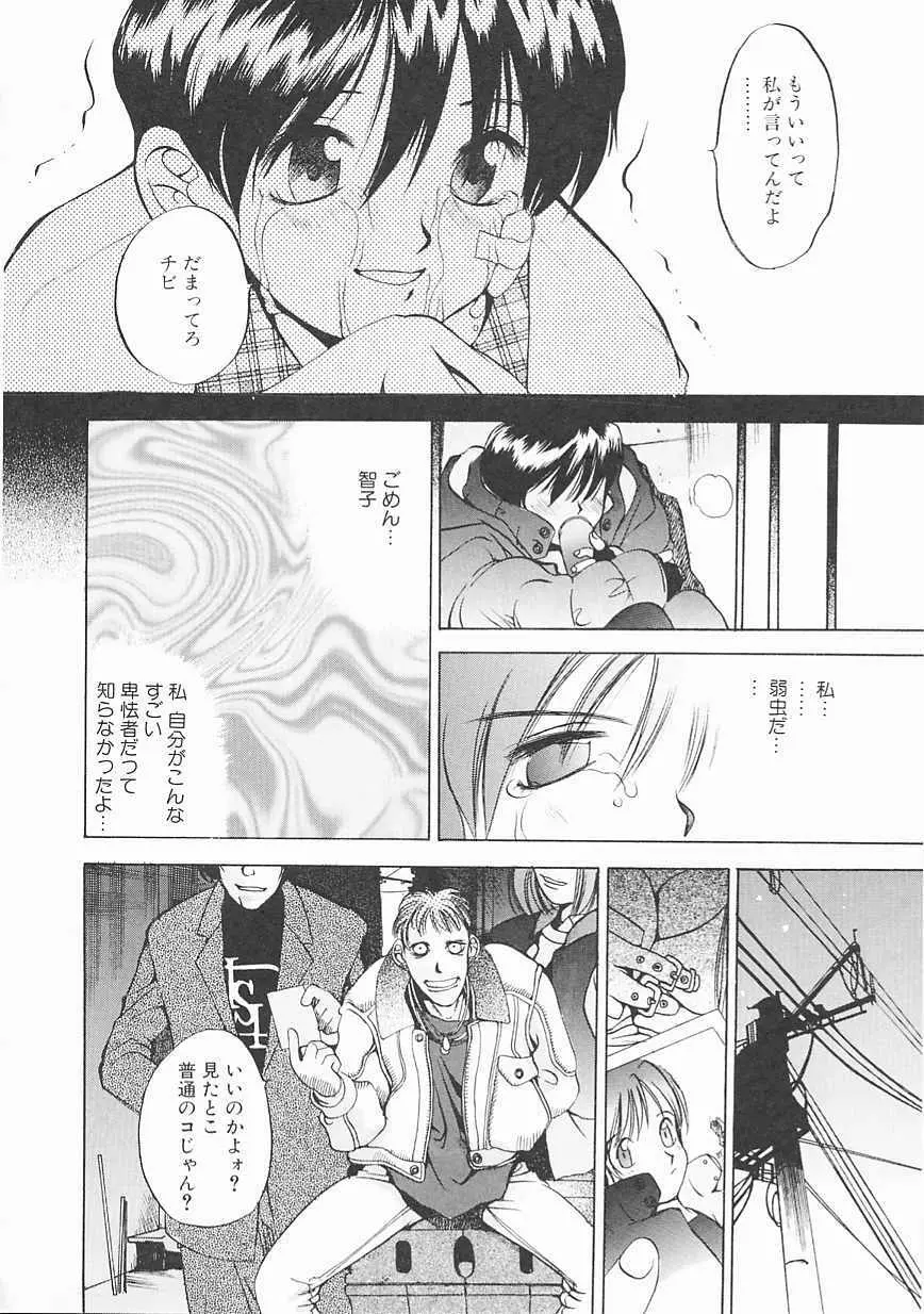 エンジンルーム ～血冷式内燃機関室～ Page.116